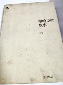 DA106877 撒哈拉的故事