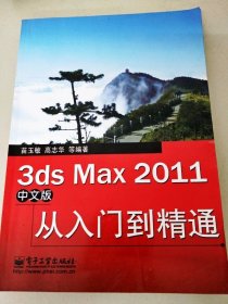 DDI205322 3ds Max 2011中文版·从入门到精通（一版一印）