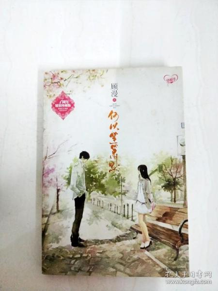 何以笙箫默