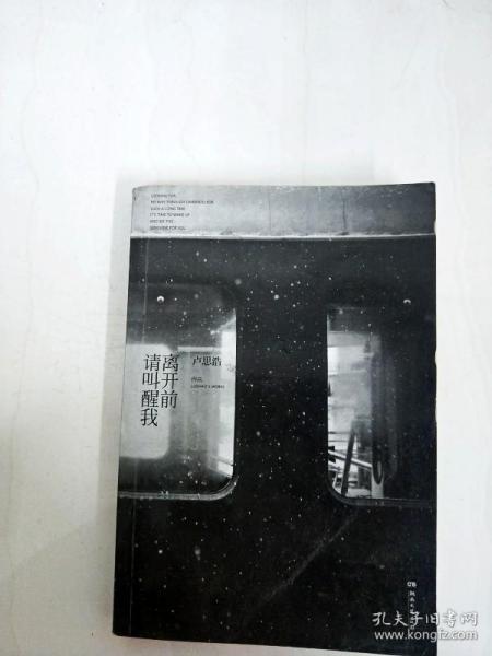 离开前请叫醒我