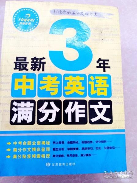 最新3年中考英语满分作文