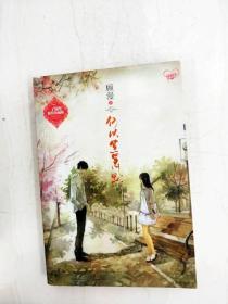 何以笙箫默