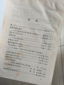 《皖西革命回忆录》002， 抗日战争时期专辑！新四军四支队立煌县兵站，淮西统战工作，淮西地区抗日民主政权，忆史迁，彭康同志，少奇同志对霍邱县反顽指导，鹿吐石铺战役，何伟在安徽工作，蒋家河口战役，椿树岗伏击战，章乃器抗战在安徽，妇女占地服务团在皖西，史沫莱特皖西纪行等！！