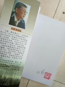 正版《云诉--白榕文集 》作者白榕揿印本，芜湖市人！