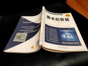 换水的奥秘