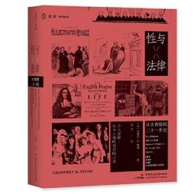 性与法律
