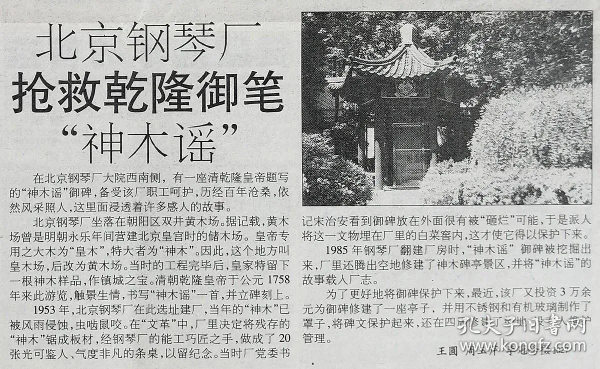 北京钢琴厂