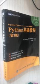 Python基础教程（第3版）第四版