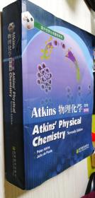Atkins 物理化学 第7版 印影版 [英]阿特金斯 第七版 英文版