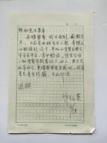 邓绍基致吴-熊-和信札1页1页