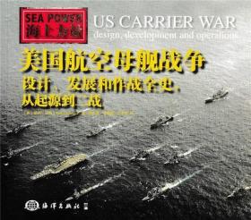 海上力量：美国航空母舰战争：设计、发展和作战全史，从起源到二战