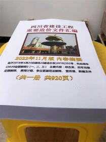 最新版 2022年11月版 四川省建设工程重要造价文件汇编