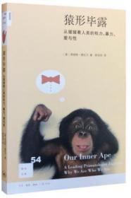 猿形毕露[新知54]A10 （美）德瓦尔,陈信宏 生活·读书·新知三联