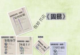 正版 张其成讲读（周易）易图探秘+象数易学+易道主干+易学与中医+易经感悟（全5册）