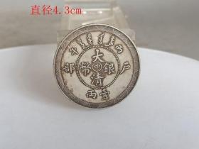 乡下收的大清丙午年中字户部龙纹 一两银元