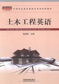 正版 土木工程英語9787113190071 陳煥輝中國鐵道出版社