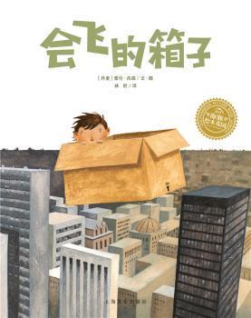 正版 會飛的箱子9787553511474 索倫·杰森上海文化出版社