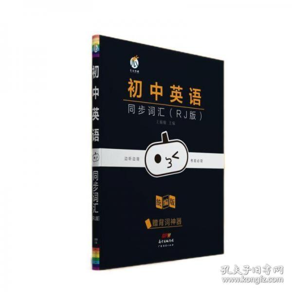 初中英语同步词汇