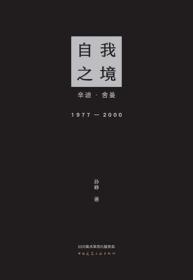 自我之镜 辛迪·舍曼 1977-2000 9787112288236 孙峥 中国建筑工业出版社 蓝图建筑书店