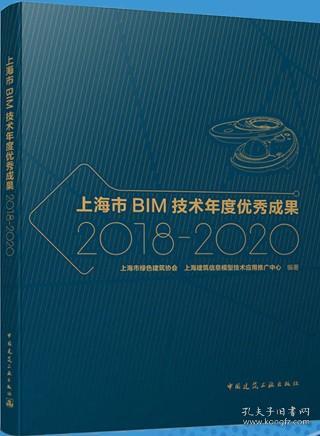 上海市BIM技术年度优秀成果2018-2020