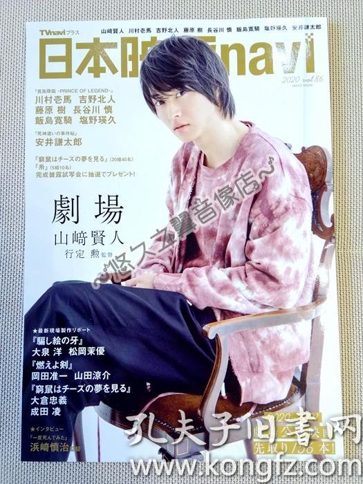 日文原版 日本映画电影杂志山崎贤人传奇王子川村壱马吉野北人饭岛宽骑盐野瑛久安井谦太郎大仓忠义成田凌明星写真采访