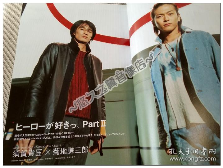 日文原版 Actor S Fan 杂志山田孝之高野八诚要润玉木宏小栗旬前原一辉合田雅吏假面骑士龙骑须贺贵匡菊地谦三郎 松田悟志萩野崇姜畅雄市原隼人忍风战队盐谷瞬写真采访