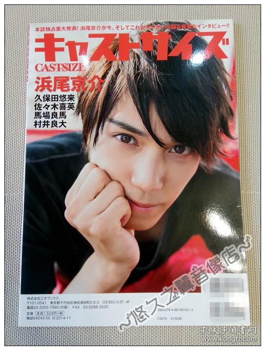 日文原版 Castsize 杂志村井良大滨尾京介久保田悠来佐佐木喜英青木玄德久保田秀敏广濑大介味方良介中村诚治郎铃木拡树八神莲写真采访明星