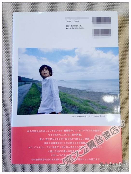 日文原版 桃李松坂桃李1st 写真集初次个人写真集明星写真周边彩图童年照09年 孔夫子旧书网