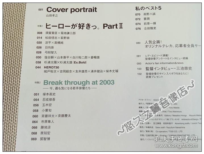 日文原版 Actor S Fan 杂志山田孝之高野八诚要润玉木宏小栗旬前原一辉合田雅吏假面骑士龙骑须贺贵匡菊地谦三郎 松田悟志萩野崇姜畅雄市原隼人忍风战队盐谷瞬写真采访