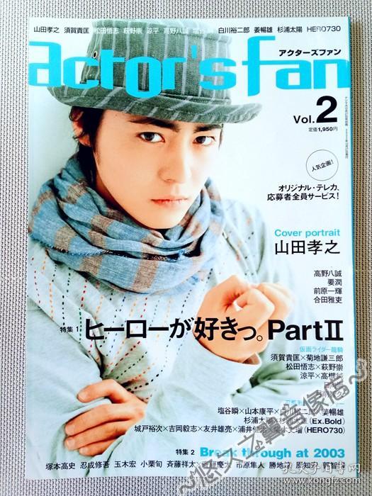 日文原版 Actor S Fan 杂志山田孝之高野八诚要润玉木宏小栗旬