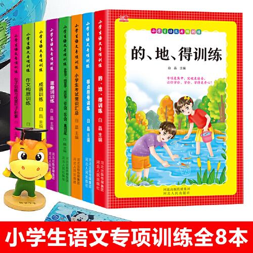 【全8册】小学生语文专项训练 小学生一二三四五六年级通用文学文
