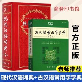 古汉语常用字字典5版缩印版