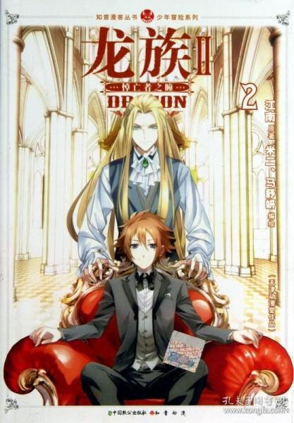 龙族漫画版第二部1 2全新正版，默认48小时内发货见主图 见详情 2013 08