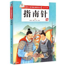 指南针
