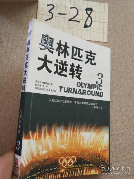 奥林匹克 大逆转
