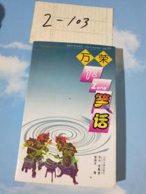 万荣72Zeng笑话