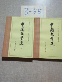 中国文学史 一 二