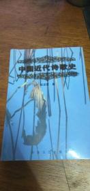 中国近代诗歌史(作者 张宜雷)99年1版1印【印量少仅出1000册】私藏