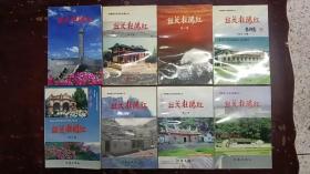 闽粤赣边区革命故事丛书:血沃杜鹃红，1——8辑。