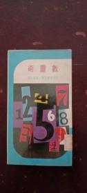 《数灵术》