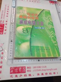 無繩電話機最新和常用集成電路大全