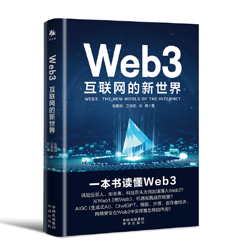 Web3 互联网的新世界