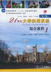 21世纪大学实用英语.综合教程.1.Students book.1