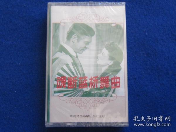 魂断蓝桥插曲谱_费雯丽魂断蓝桥图片(4)