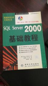 SQL Server 2000基础教程
