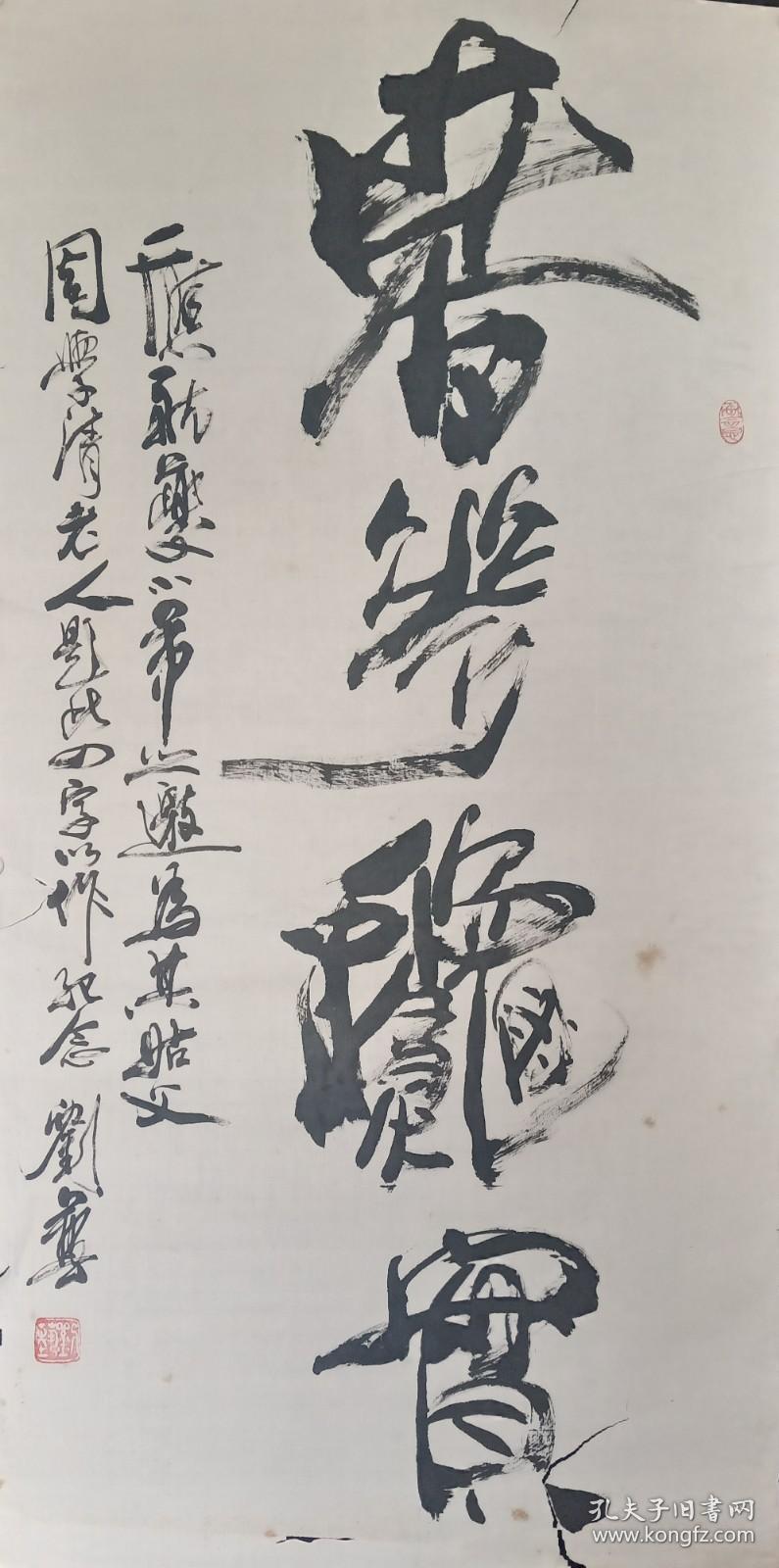 保真刘艺世界书画家协会副会长中国书画家协会理事人民日报神州书画院