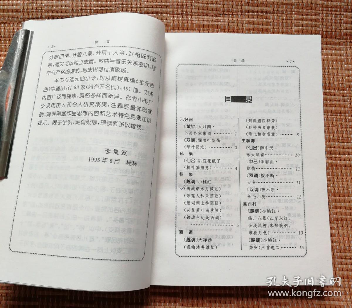 小令曲谱_陶笛曲谱12孔(2)