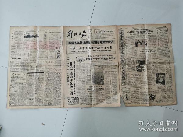 解放日報1959年2月20日（中共上海市委工作會議今日開幕）