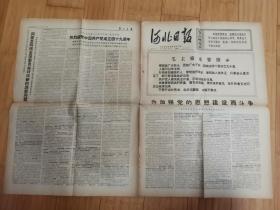 河北日报1970年7月4日（为加强党的思想建设而斗争）