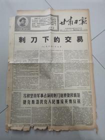 甘肃日报1968年8月30日（上午版，1-2版全）